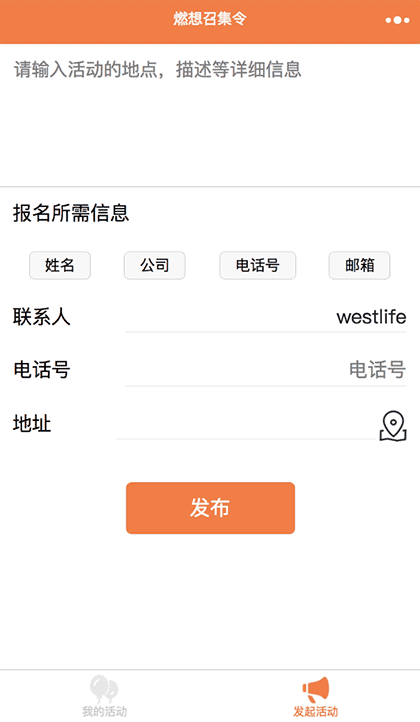 燃想召集令截图3