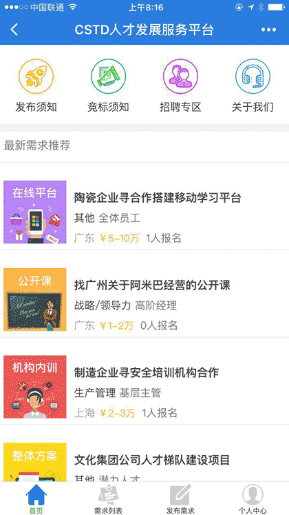 人才发展服务平台截图2