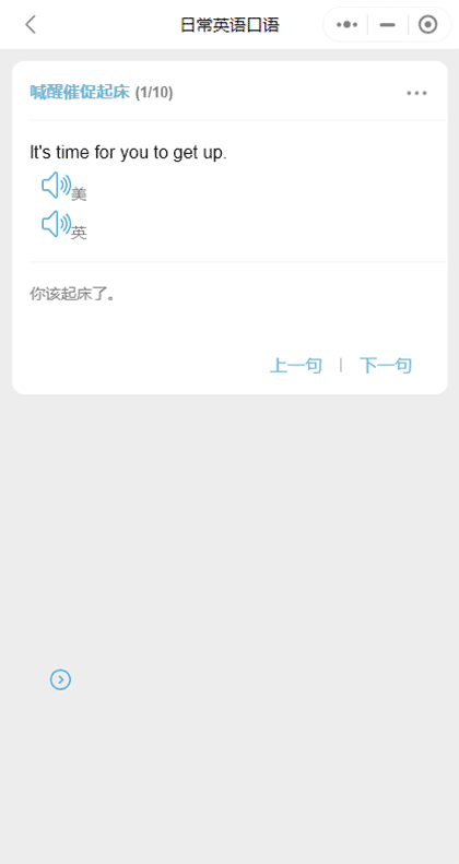 日常交流英语口语截图3