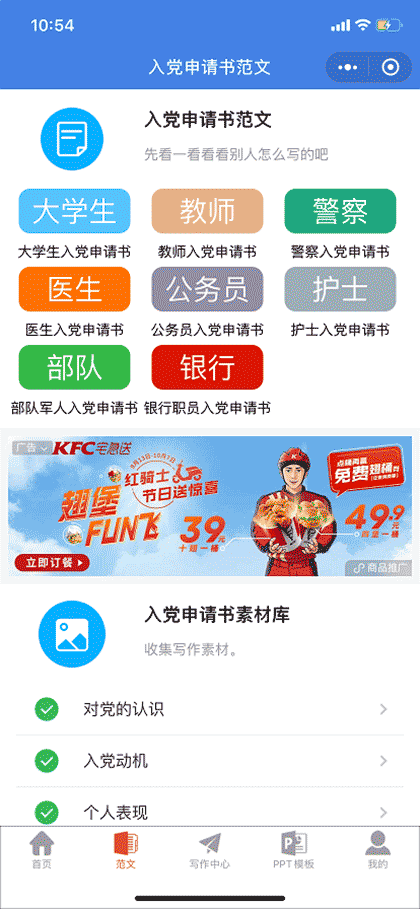 入党申请书写作神器截图2