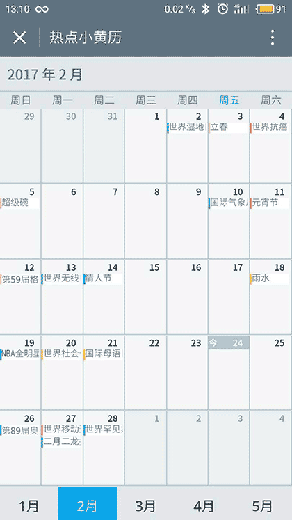 热点小黄历截图1