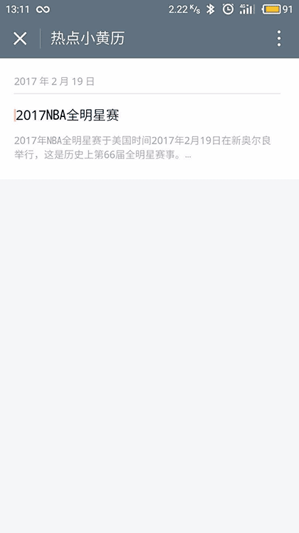 热点小黄历截图2