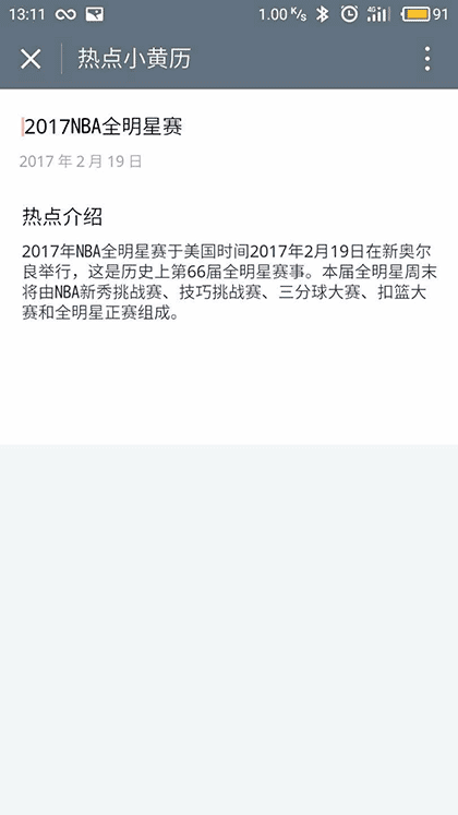 热点小黄历截图3