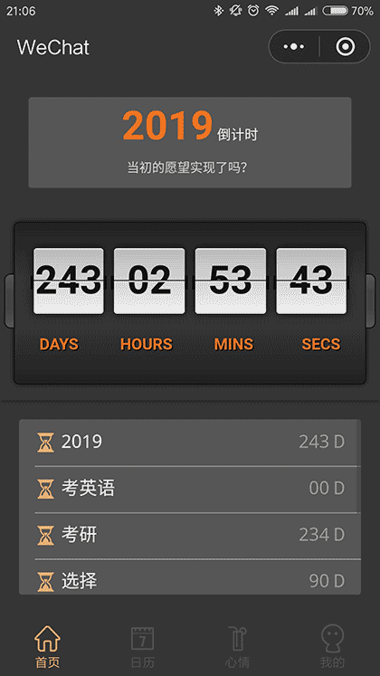 ReDream倒计时截图2