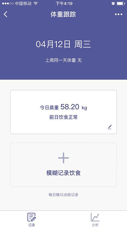REK体重跟踪截图2