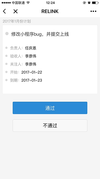 RELINK项目管理截图3