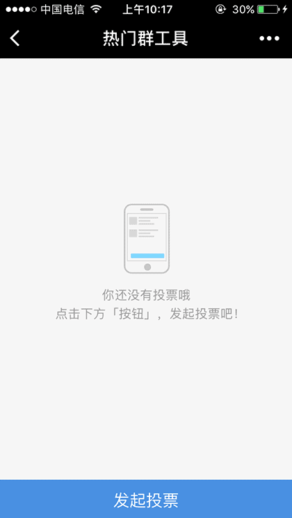 热门群工具截图1