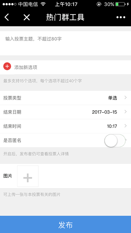 热门群工具截图2