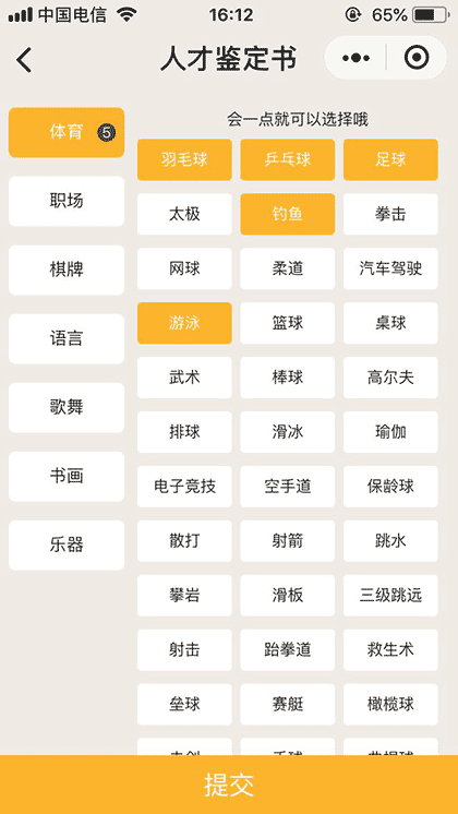 人才鉴定书截图2