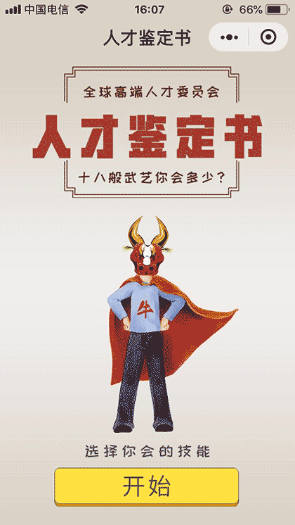 人才鉴定书截图3