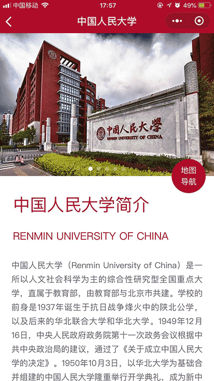 人大校园导览截图2