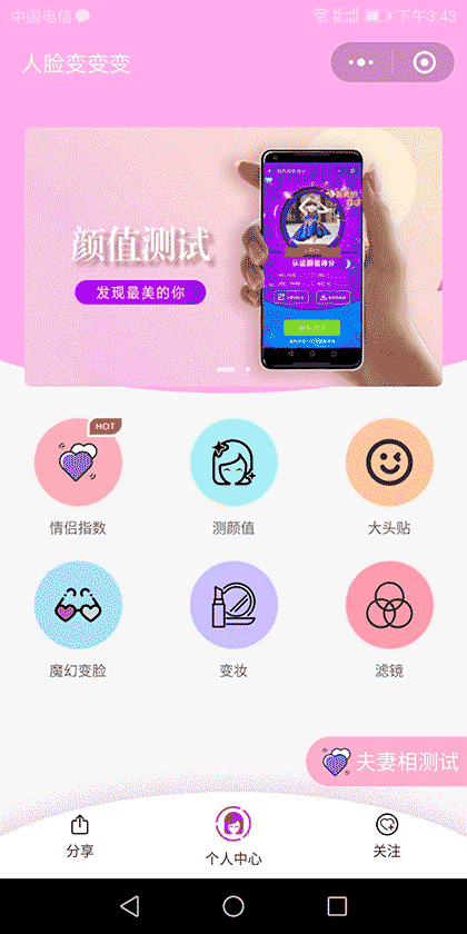 人脸变变变截图1