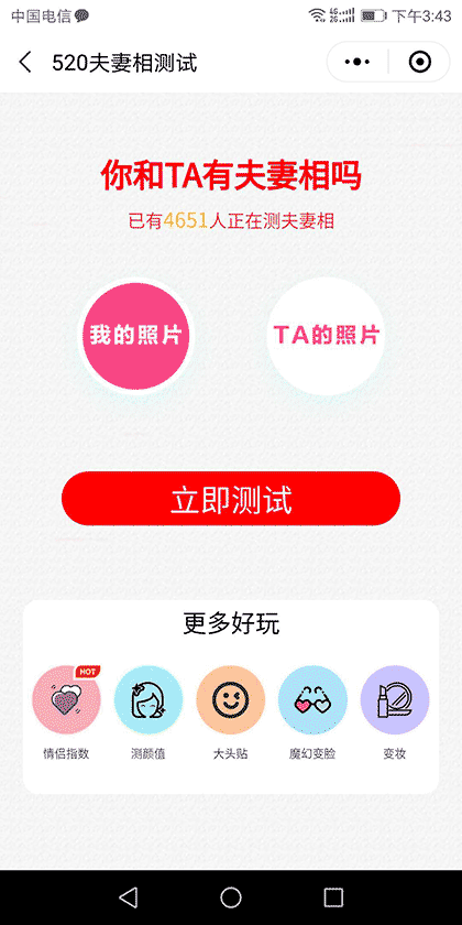 人脸变变变截图2