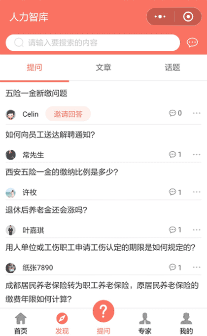 人力百科截图2