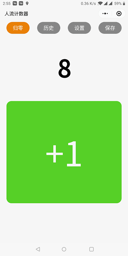 人流计数器截图1