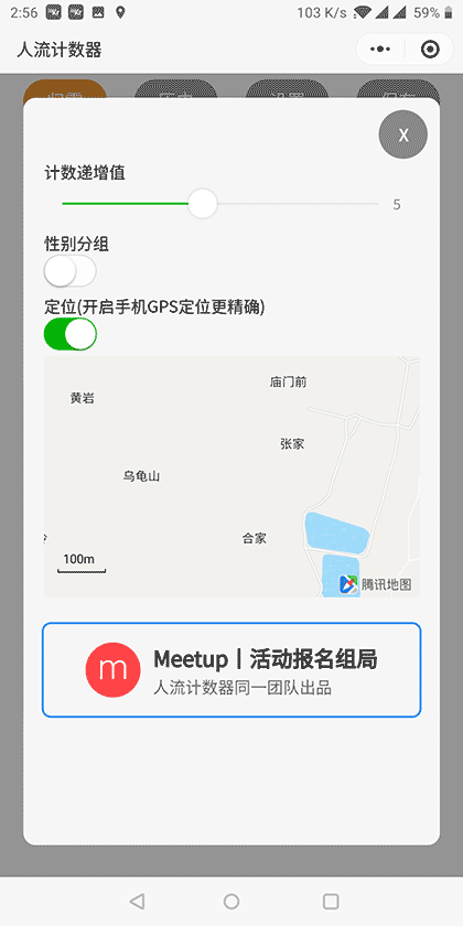 人流计数器截图2