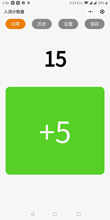 人流计数器截图3