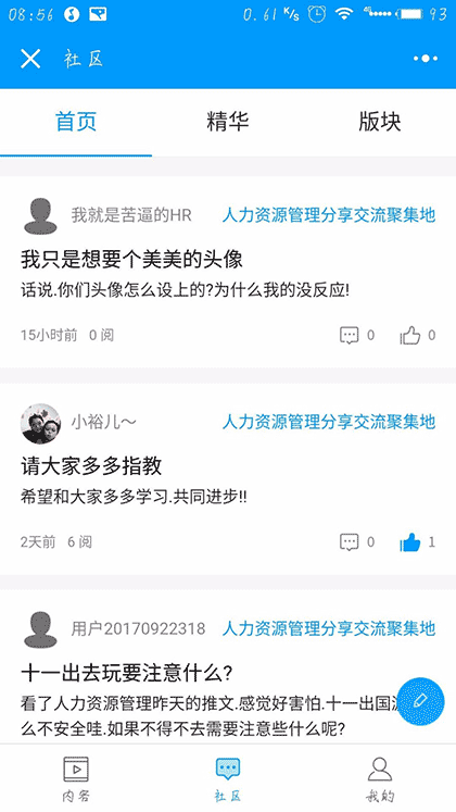 人力资源管理社区截图2