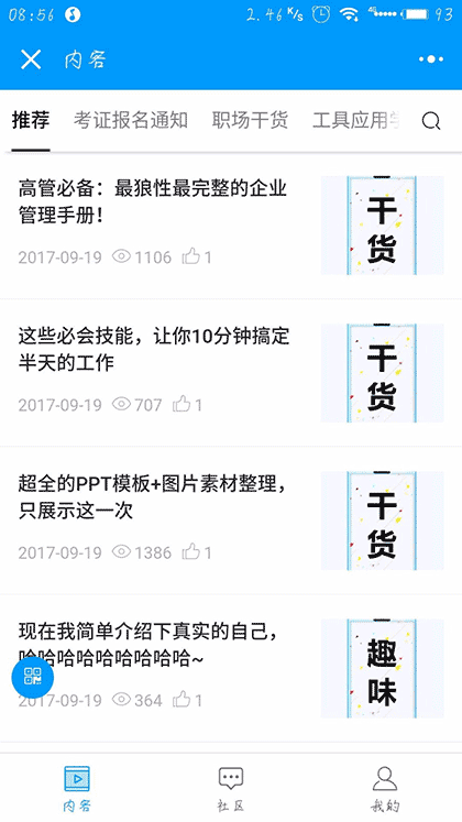 人力资源管理社区截图3