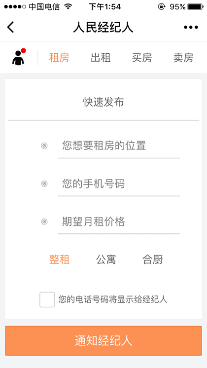 人民经纪人截图1