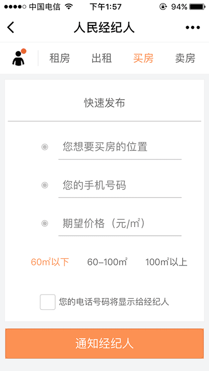 人民经纪人截图3