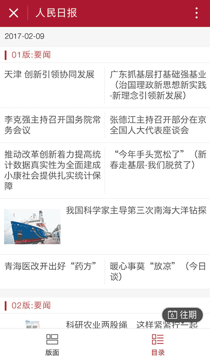 人民日报数字报截图2