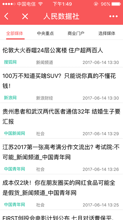 人民数据社截图2
