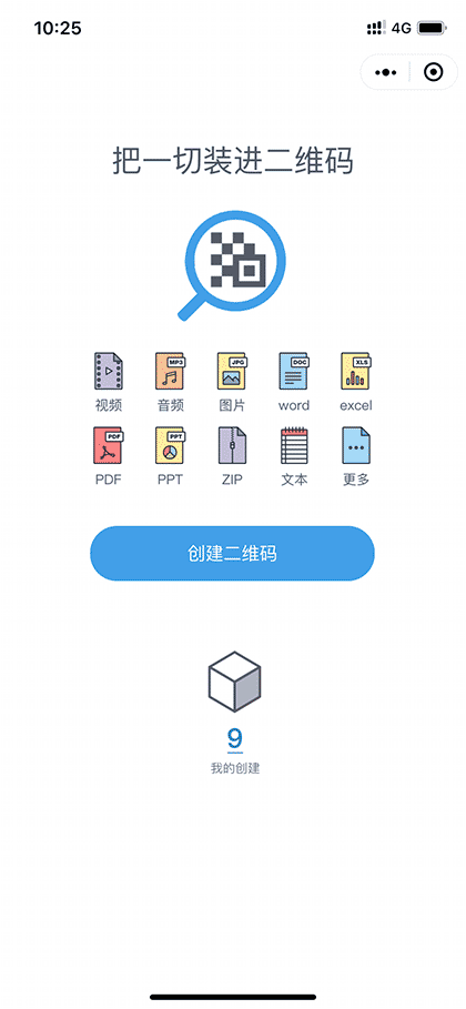 人人二维码截图1