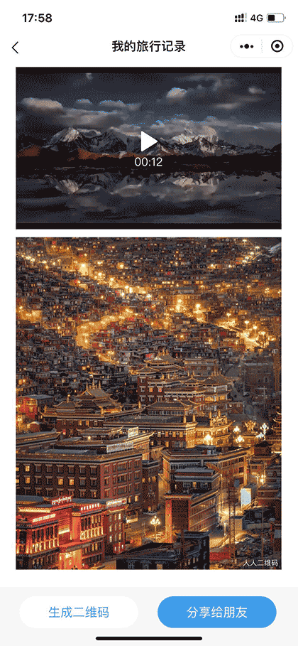 人人二维码截图3