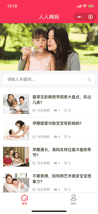 人人辣妈截图1