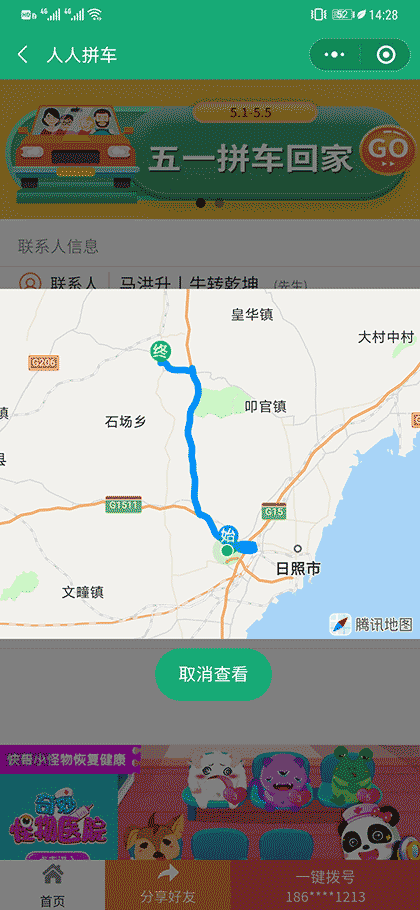 人人拼车CMS系统截图3