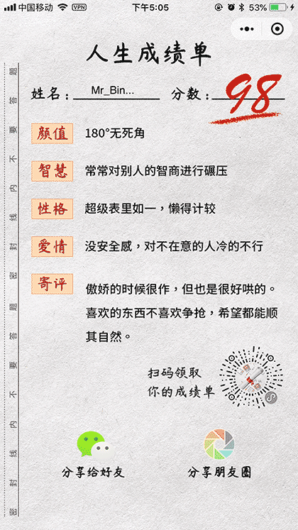 人生成绩单2截图3