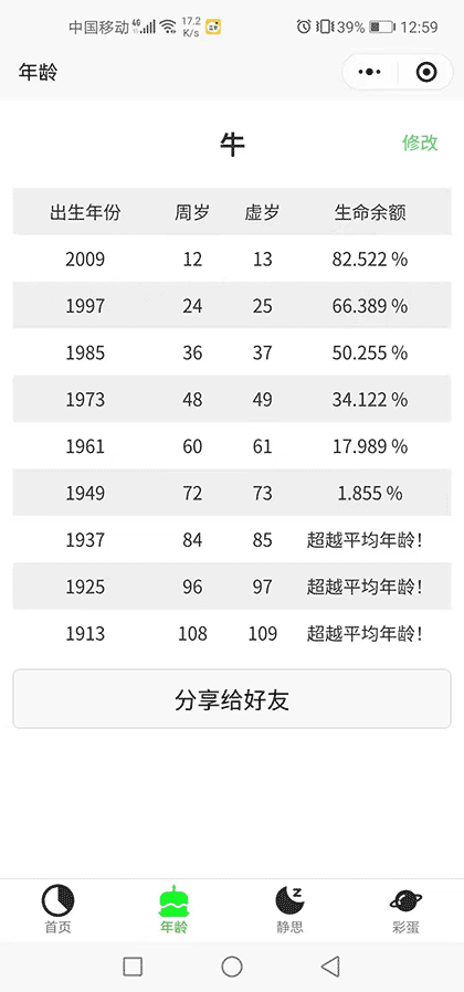 人生的进度条截图2