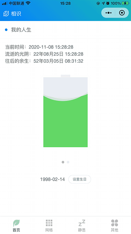 人生进度条Life截图2