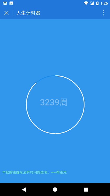 人生计时器截图1