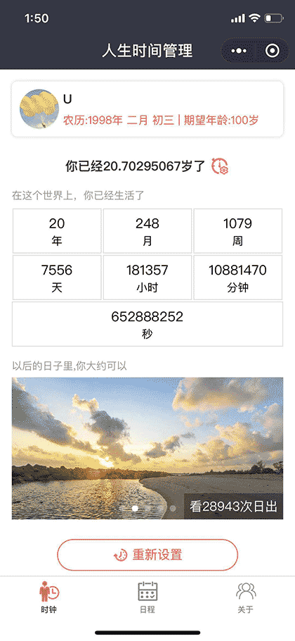 人生时间管理截图1
