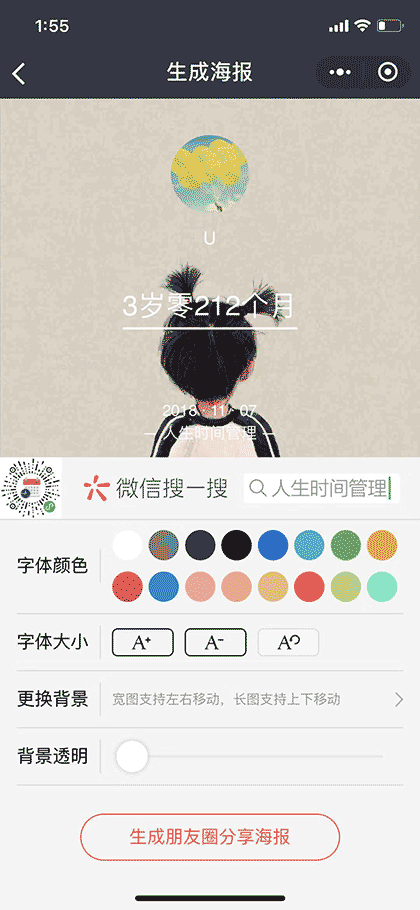 人生时间管理截图3