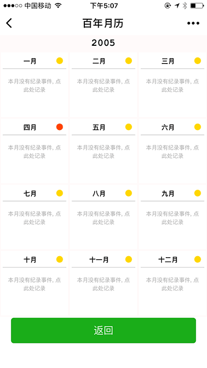 人生月历截图2