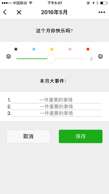 人生月历截图3