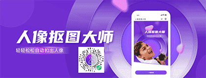 人像抠图大师截图2