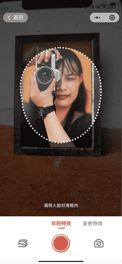 人像时光机截图2