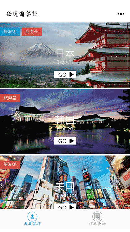 任逍遥签证截图1