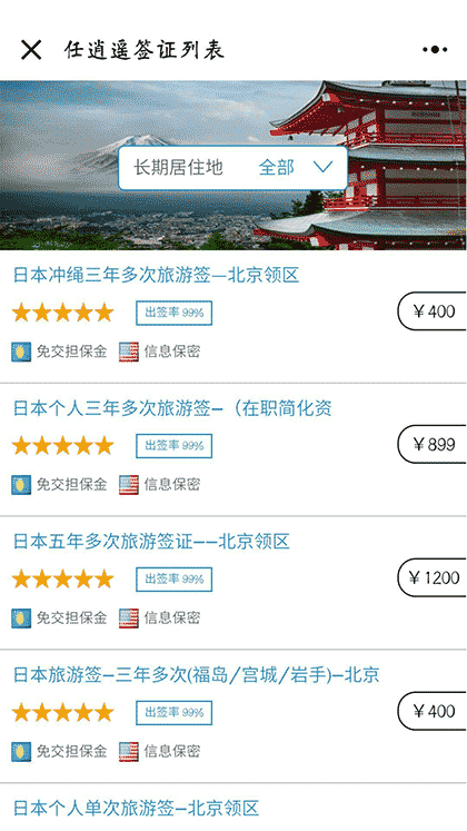 任逍遥签证截图3