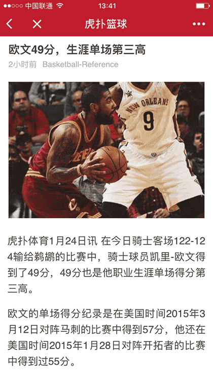 认真的虎扑篮球截图2