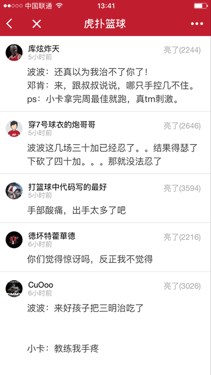 认真的虎扑篮球截图3