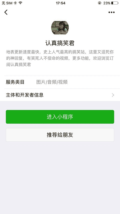 认真搞笑君截图1