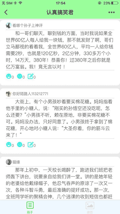 认真搞笑君截图2