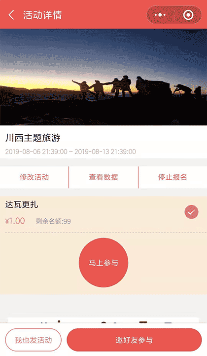 热气球活动截图3