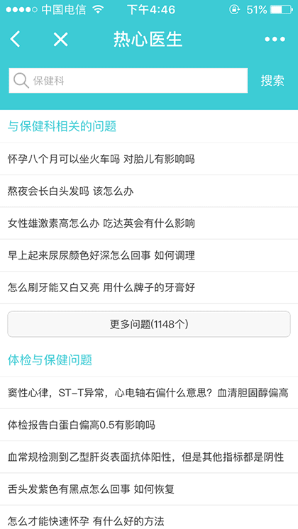 热心医生+截图1