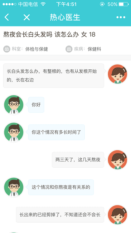 热心医生+截图2